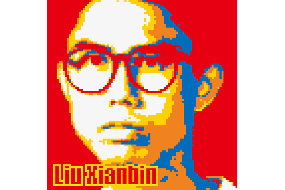 Liu Xianbin