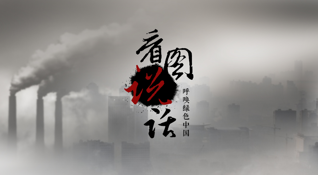 Chinese Environmentalists, in Their Own Words - Vimarsana News